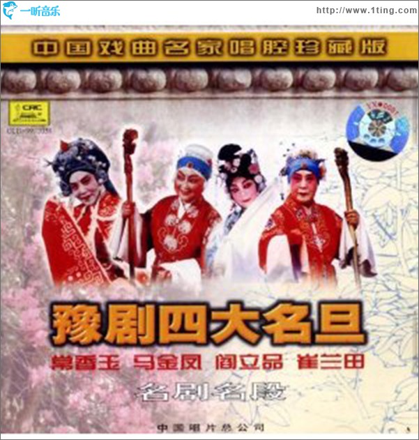 四大名旦
