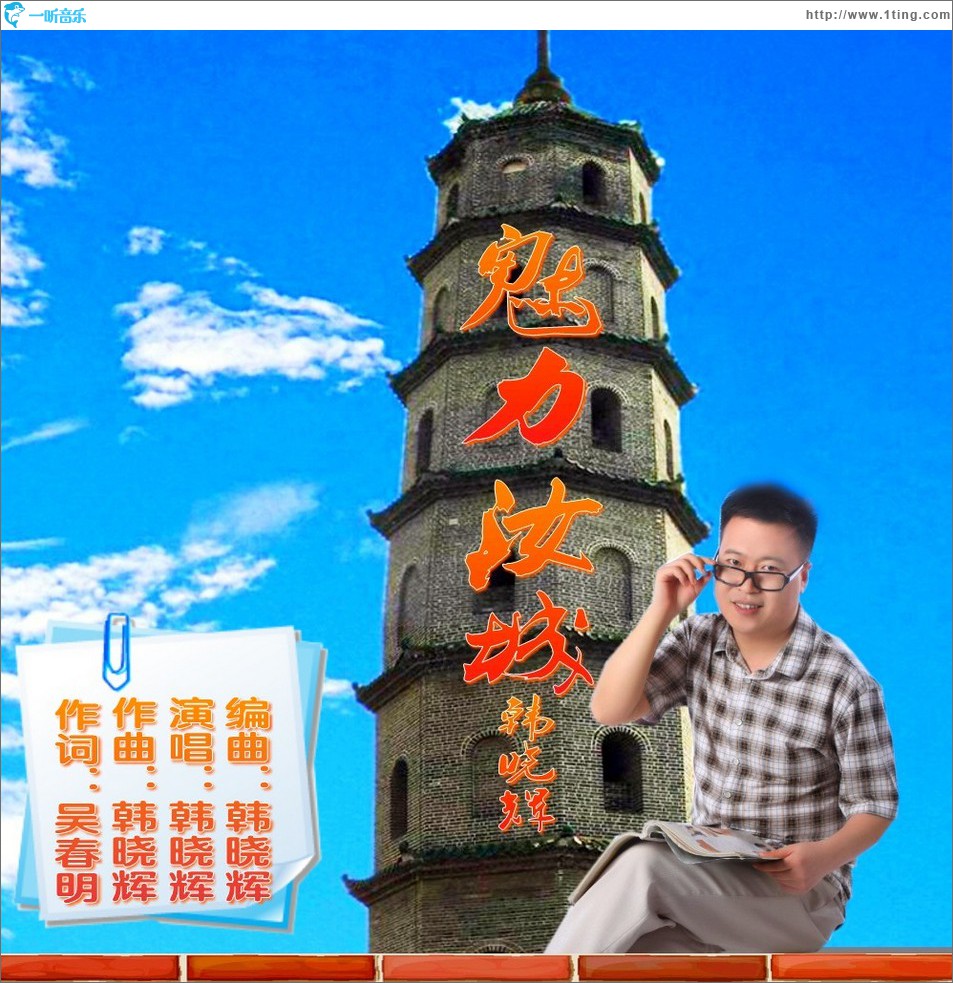魅力汝城 (单曲)