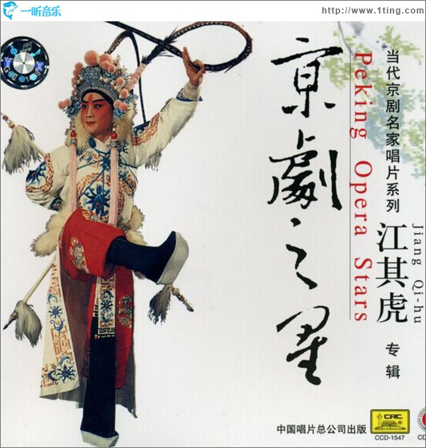 京剧之星 江其虎