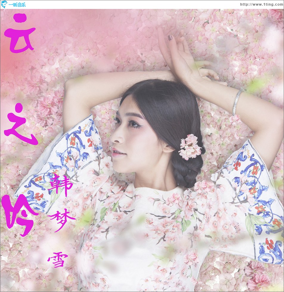 云之吟 (单曲)