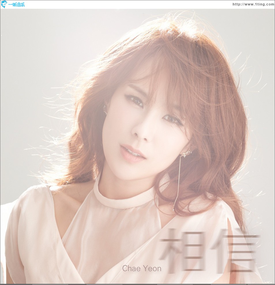 相信 (EP)