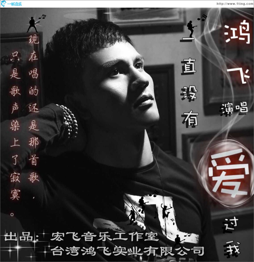 一直没有爱过我 (单曲)
