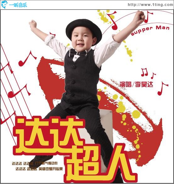 达达超人 (单曲)