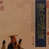 评书 新说资治通鉴29 试听