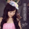幸福的愿望 (单曲)