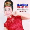 王语心 Darling 我爱你 - 王语心&祁隆 试听