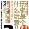 评书 袁腾飞说世02 试听