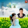 油菜花儿之恋 (单曲)