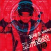 黄明志 全民偶像 试听