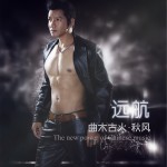 远航试听