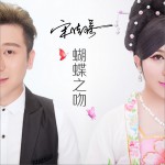 蝴蝶之吻 (单曲)详情
