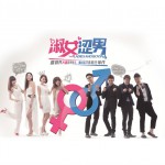 淑女涩男 原声带