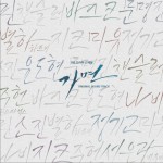 가면 OST 假面 O.S.T