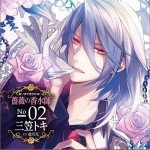 匂いまで愛されるCD 薔薇の香水師 No.02 三笠トキ详情