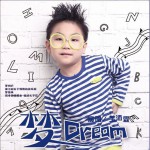 梦 (单曲)