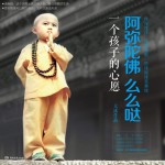 阿弥陀佛么么哒·一个孩子的心愿