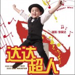 达达超人 (单曲)