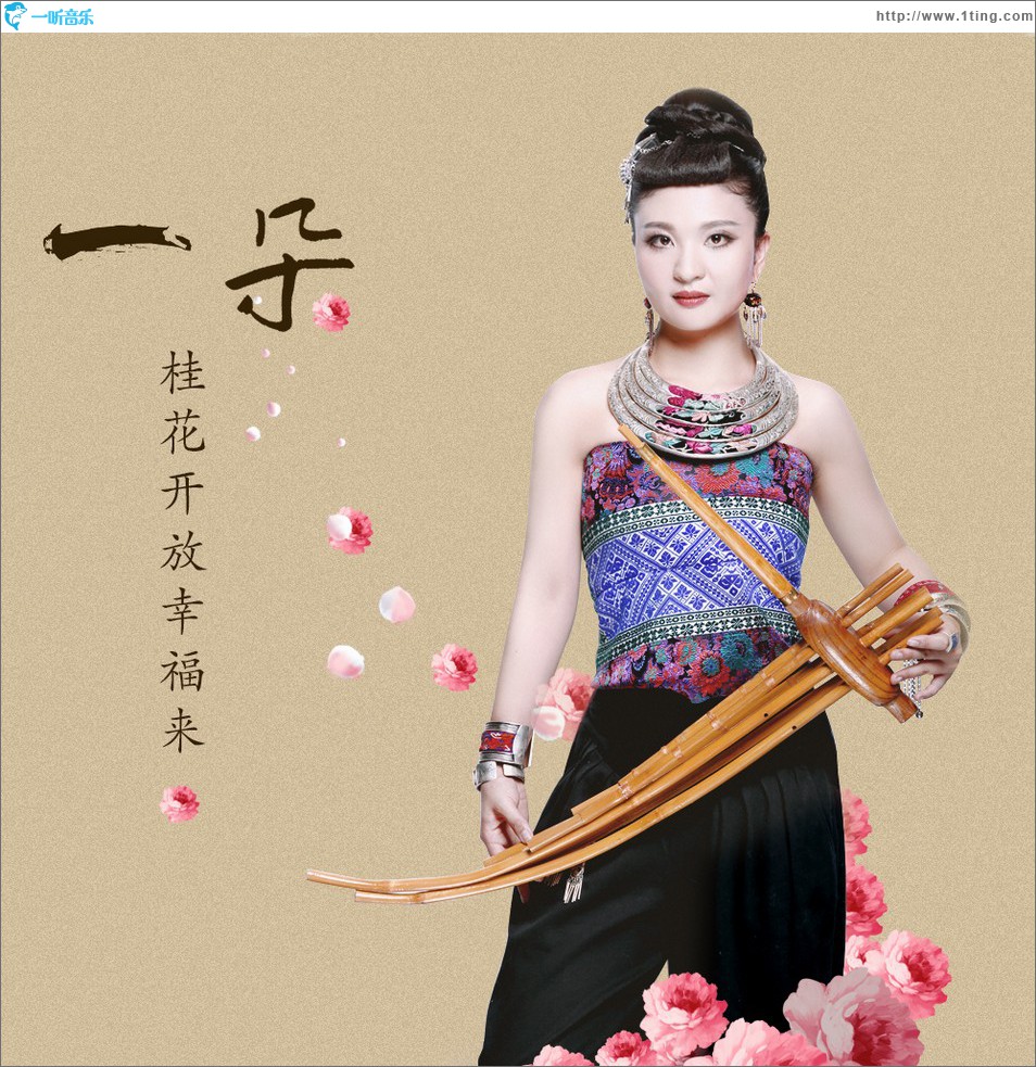 桂花开放幸福来 (单曲)