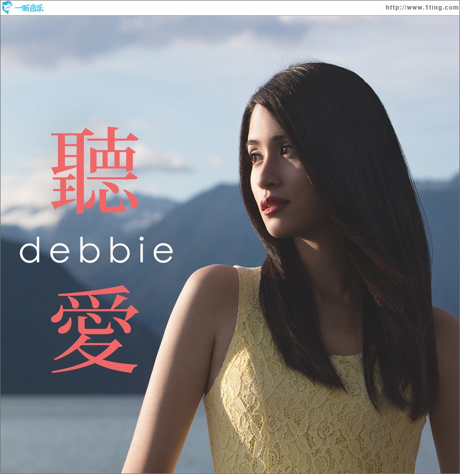 听爱 (单曲)