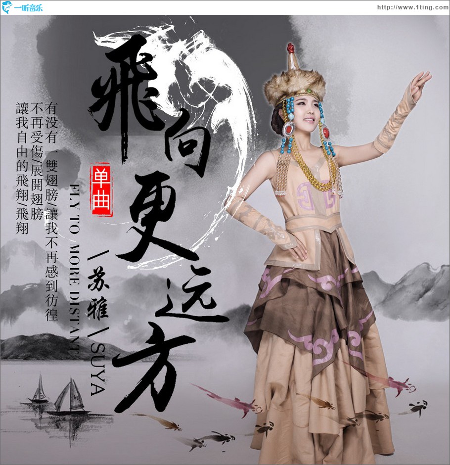 飞向更远方 (单曲)