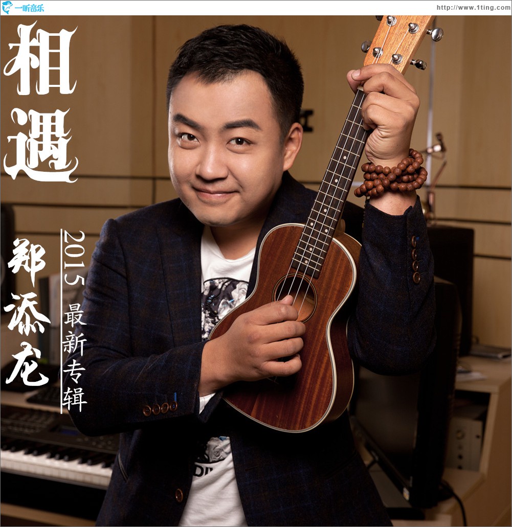 相遇 (单曲)