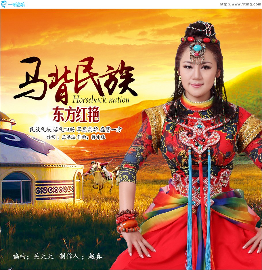 马背民族 (单曲)