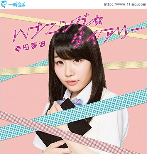 ハプニング☆ダイアリー / Wishing diary