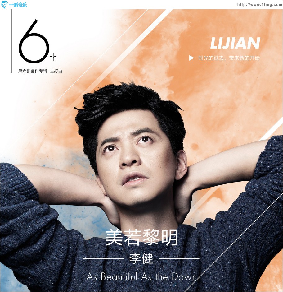 美若黎明 (单曲)
