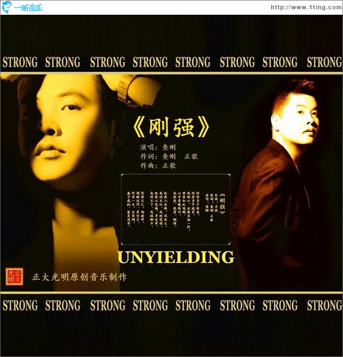 刚强 (单曲)