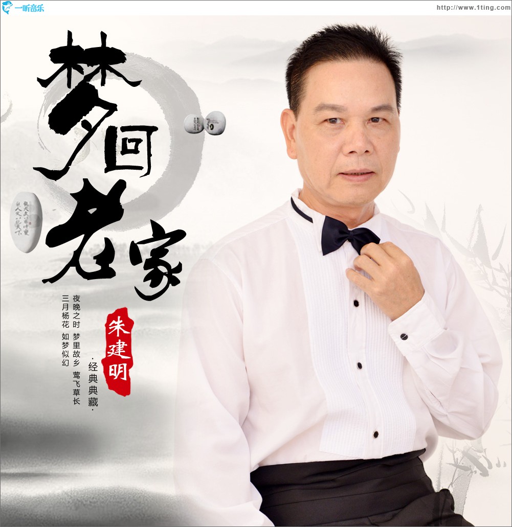 梦回老家 (单曲)