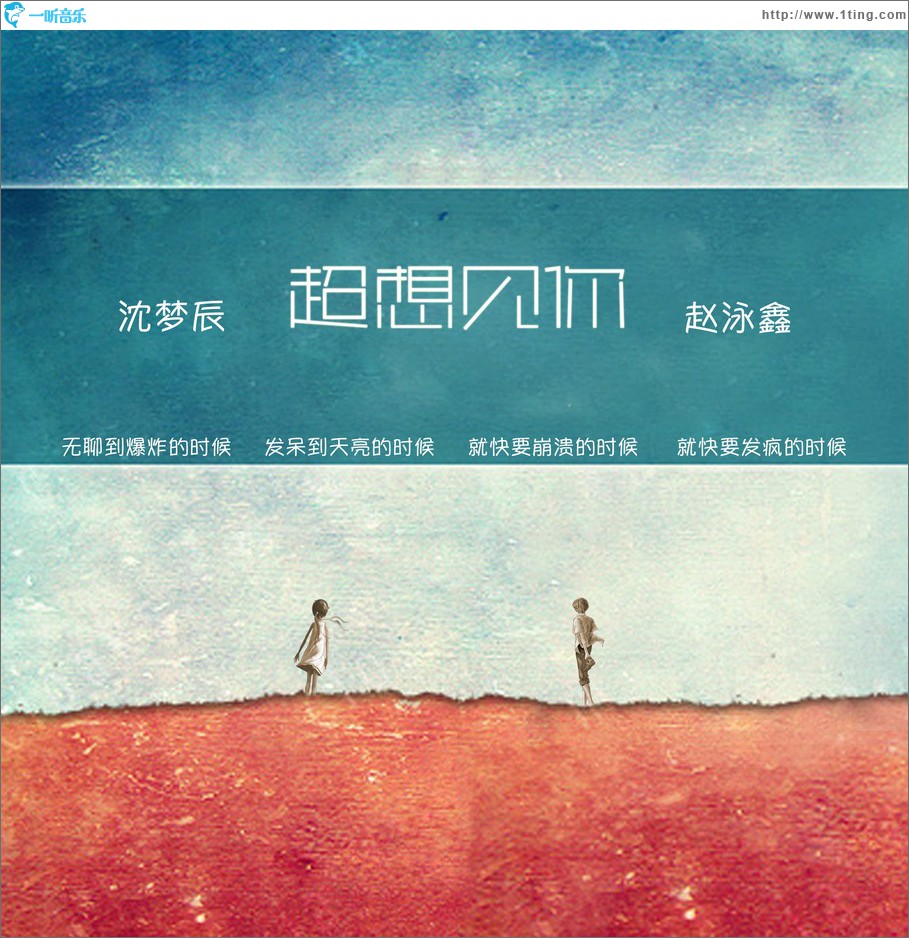 超想见你 (单曲)
