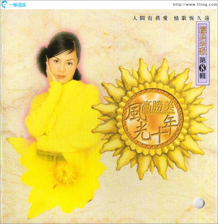 怀念老歌八