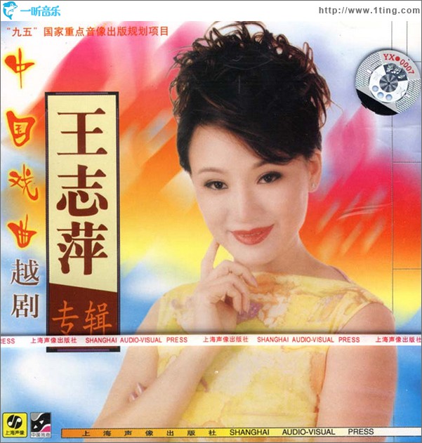 中国戏曲越剧