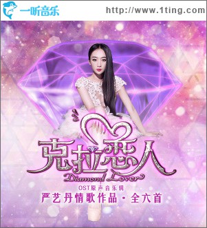 克拉恋人 电视原声