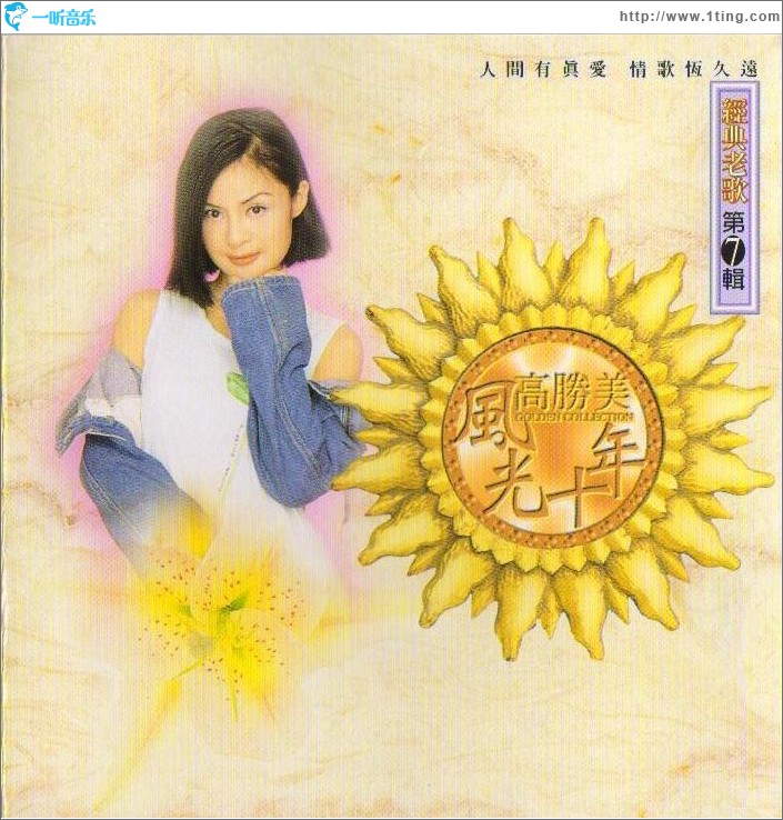 怀念老歌七