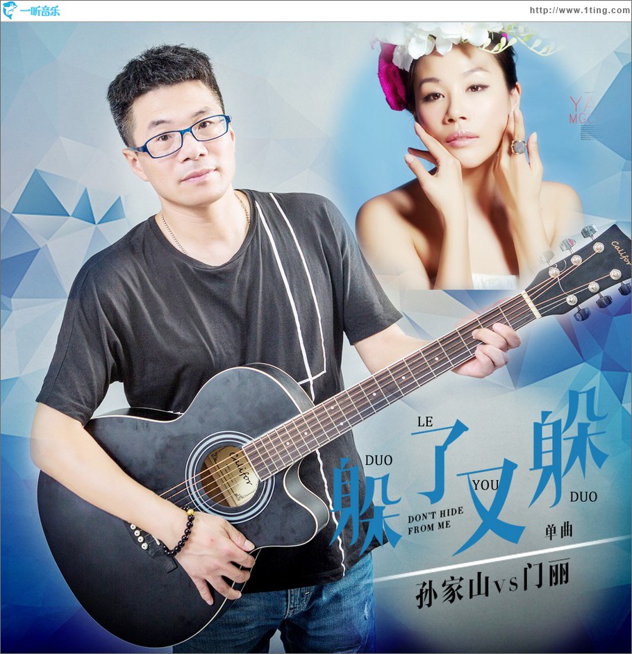 躲了又躲 (单曲)