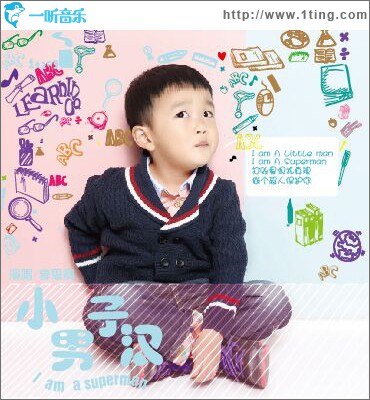 小男子汉 (单曲)