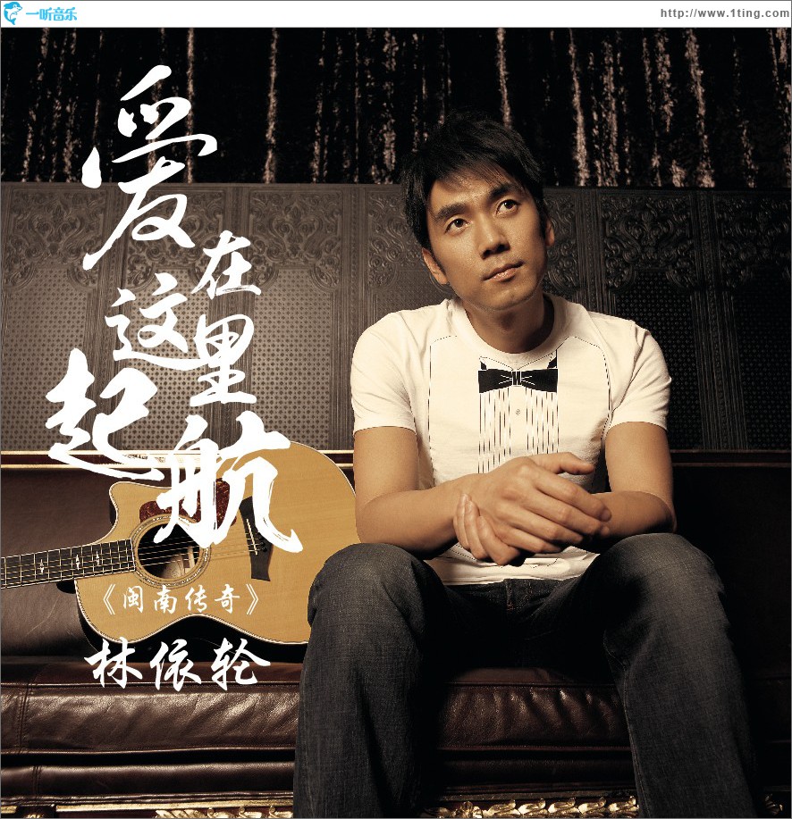 爱在这里启航 (单曲)