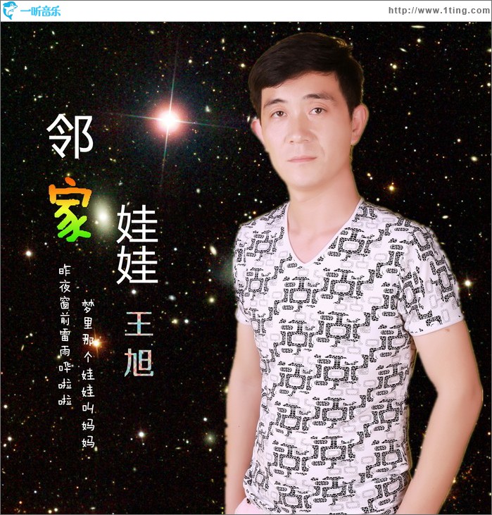 邻家娃娃 (单曲)