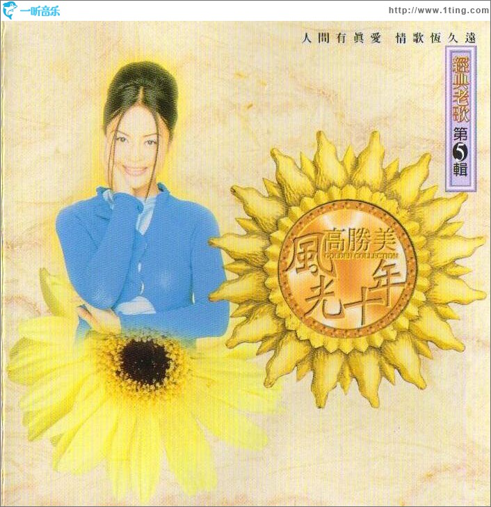 怀念老歌五
