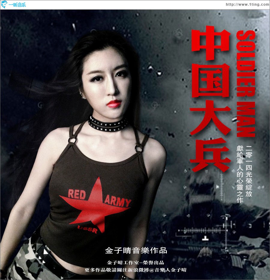 中国大兵 Soldier Man (单曲)