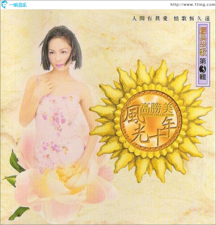 怀念老歌三
