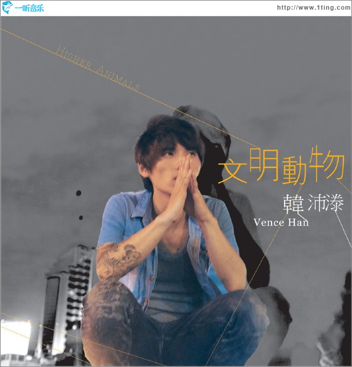 文明动物