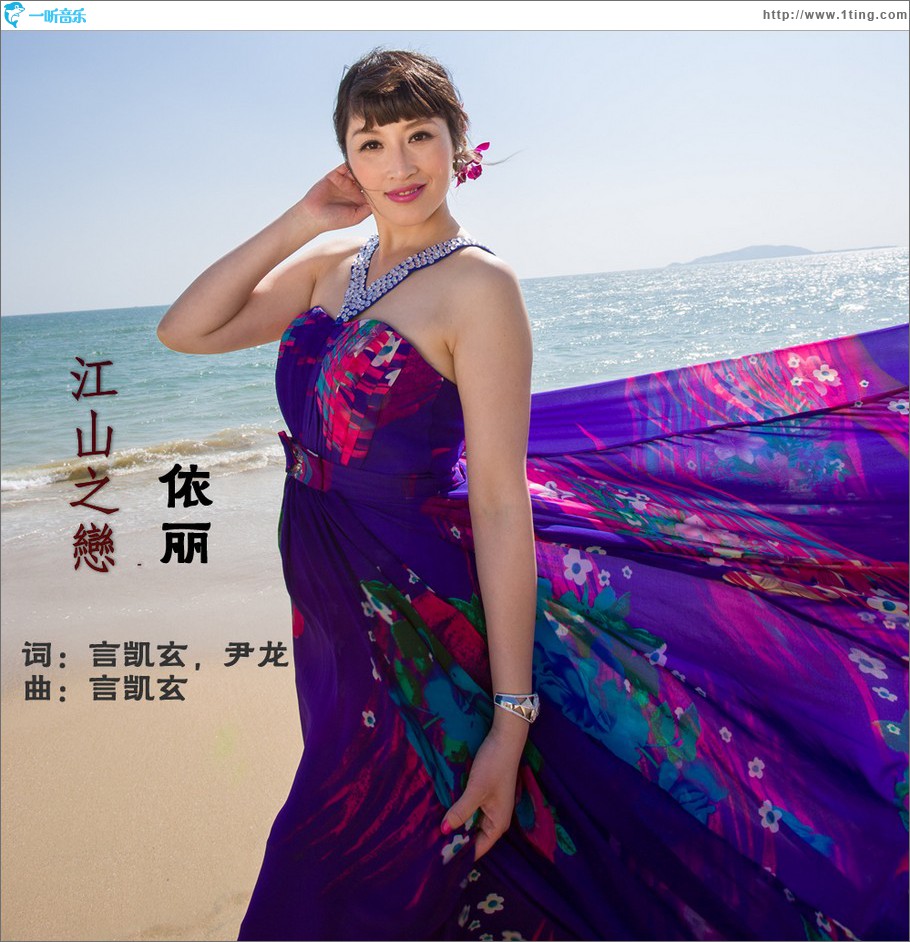 江山之恋 (单曲)