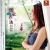 想让雨滴问问你 (单曲)