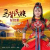 东方红艳 马背民族 试听