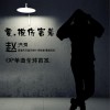赵洪涛 爱被伤害着 试听