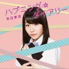 幸田夢波 ハプニング☆ダイアリー 试听