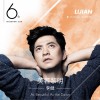 李健 美若黎明 试听