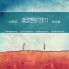 超想见你 (单曲)